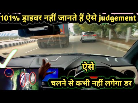 101% ड्राइवर नहीं चलते हैं ऐसे गाड़ी | ऐसे चलने से कभी नहीं लगेगा डर,full drive training judgement