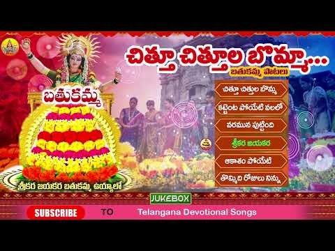 Chittu Chittula Bomma Song || 2024 Bathukamma Songs || Latest Bathukamma Songs || Bathukamma Songs