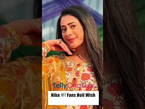 Hiba Nawab की Holi पर Cute Pic लोगों ने की पसंद