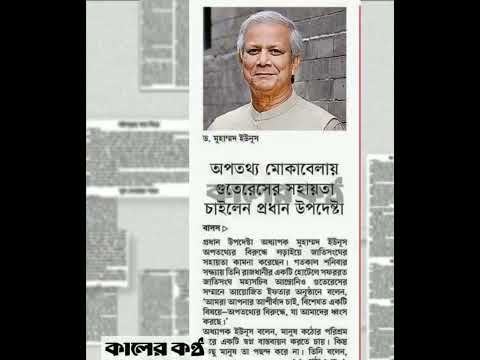 পত্রিকার  শিরোনামে যা ছিলো  ।। ১৬.মার্চ.২০২৫।। @সংবাদশিরোনাম-ত৩ত Headline of the first page।