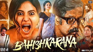 Bahishkarana Full Movie in Hindi Dubbed | Anjali | Ravindra Vijay | Sritej | Ananya | Review & Facts