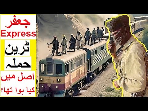 Jaffar Express Tragedy - What really happened!