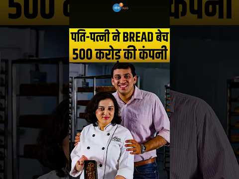 पति-पत्नी ने ब्रेड बेच बना दी 500 करोड़ की Company | Sneh Jain | Josh Talks Hindi #Shorts