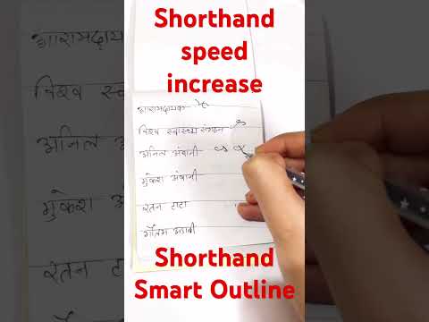 #shorthandoutline #rishipranali #sscsteno2024 #shorthandclas #shorthandtips #shorthandadvanceoutline