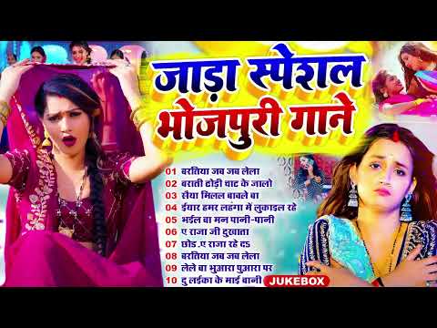 सर्दी स्पेशल भोजपुरी गाने | #Bhojpuri Nonstop Dj Dhamaka Remix |Bhojpuri Nonstop Dj Remix 2025