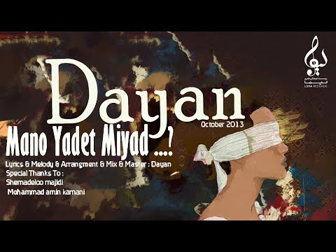 Dayan - Mano Yadet Miyad | OFFICIAL TRACK ( دایان - منو یادت میاد )