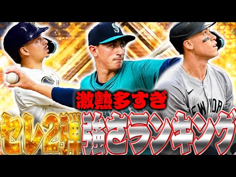 早くも最強SS更新！？1弾より余裕で豪華やろこれ！今回の強さランキング1位はこの選手に決定か！？【メジャスピ】