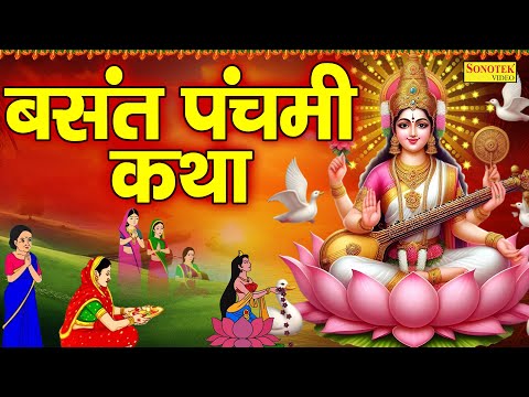 बसंत पंचमी 2025 : माँ सरस्वती की कहानी | Maa Sarswati Katha | Jyoti Tiwari | Mata Sarswati Bhajan