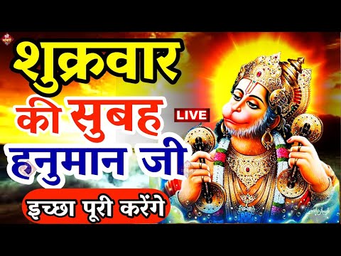 LIVE :आज बृहस्पतिवार की यह भजन सुने सब चिंताए दूर हो जाएगीHanuman Aarti |hanuman ji ki katha 2024