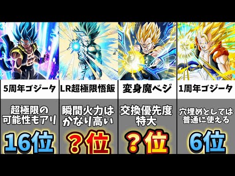 【ドッカンバトル】10周年記念セレクトドッカンフェス交換おすすめランキングBEST16