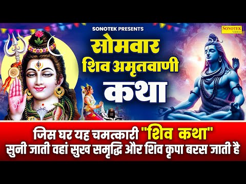 सोमवार स्पेशल | शिव अमृतवाणी,चालीसा | ॐ मंगलम,आशुतोष शशांक शेखर | Shiv Aarti | Shiv Mantra Om Namah