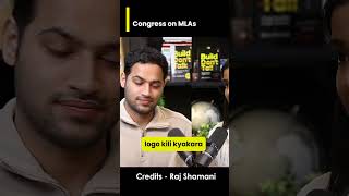 Congress on MLAs #podcast #podcasthighlights  #youtubeshorts #interview