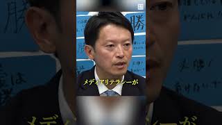 #兵庫県知事選挙 #再選 から一夜明け #斎藤元彦 氏が #記者会見 #shorts  #毎日新聞