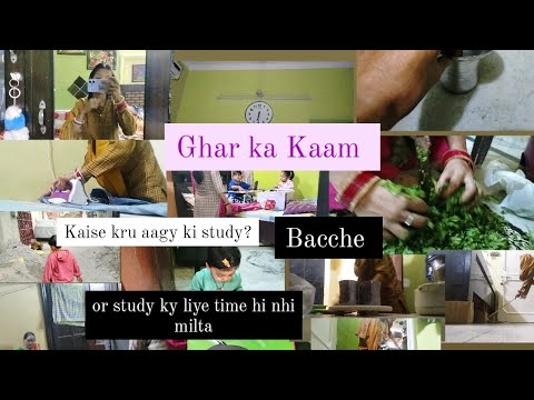 Ghar Mai Hojata hai Bhut kaam || Study Ky Liye Nhi Milta bilkul Bhi Time Kaise Hogi Aagy Ki study?