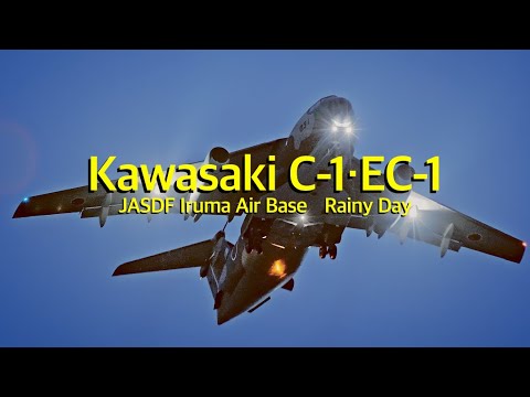 [ASMR 入間基地] 雨の日、C-1輸送機とEC-1電子戦機　JASDF Iruma Air Base Rainy day , C-1 / EC-1(electronic warfare)