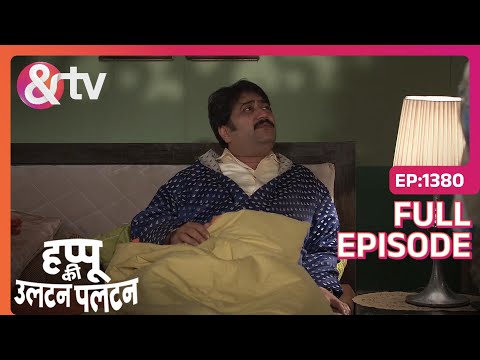 Happu ने Beni के पैर पर मारी गोली! | Happu Ki Ultan Paltan | Full Ep. 1380 | And TV