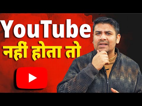 YouTube नहीं होता तो ? | What would have happened if YouTube had not existed?