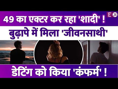 49 साल का पॉपुलर बॉलीवुड एक्टर करने जा रहा है शादी? रिलेशनशिप का दिया हिंट। Bipasha को किया था डेट