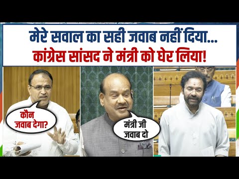 'सही जवाब कौन देगा?...' | कांग्रेस सांसद Ummeda Ram Beniwal ने मंत्री G. Kishan Reddy को घेर लिया!