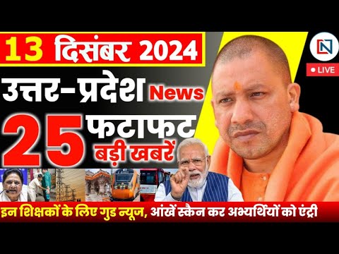 13 December 2024 Up News Uttar Pradesh Ki Taja Khabar Mukhya Samachar Yogi samachar Clean News UP