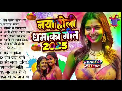 #Holi 2025 Desi Hit Naya Bhojpuri Dj Holi Gana Bhojpuri Nonstop Top Holi