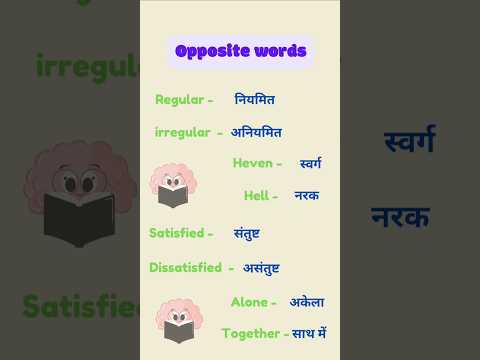 Opposite words #spokenenglish  #english #speaking #practice #shorts |