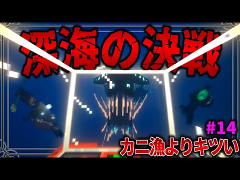 【Minecraft】深淵峡谷の巨大魚と最終決戦！「五大洞窟探査日記」#14【ゆっくり実況】【マイクラ】【マルチプレイ】Alex's Caves