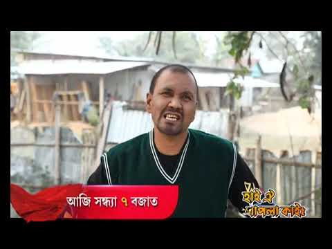 Hai Oi Khapla Kai - হাই ঐ খাপলা কাই | 11th March 2025 | Promo