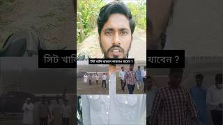 সিট খালি #shortvideo #shorts #trendingshorts #trending #youtubeshorts #আজকের_খবর #নিউজ #সমন্বয়ক