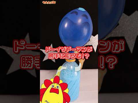 【実験】ポピープレイタイムのドーイザドーマンがどんどん膨らむ！？★サンサンキッズTV★#shorts #craft #popyplaytime