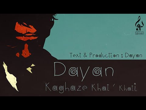 Dayan - Kaghaze Khat Khati | OFFICIAL TRACK ( دایان - کاغذ خط خطی )