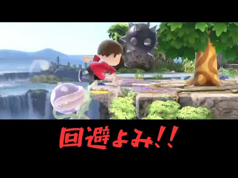 回避読みシューリンガン【VSパックンフラワー】【むらびと】【魔境】【スマブラSP】