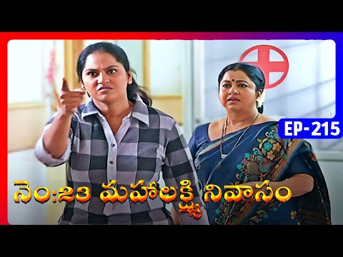 No 23 Mahalakshmi Nivasam | Episode 215 | Telugu Serial | Radhika Sarathkumar, Naresh | Ultra Telugu