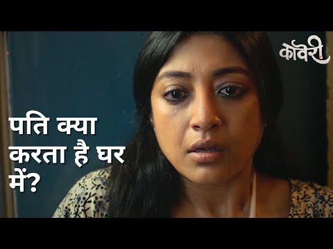 Pati kya karta hai ghar me? | Kaveri | Paoli Dam | Beas Dhar | Sourav Chakraborty | Shankar Debnath