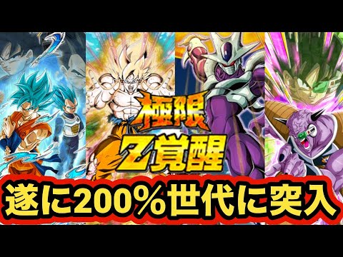 7周年極限で遂に200％リーダーが極限Z覚醒世代に突入！現環境における注目株は？【ドッカンバトル】【Dragon Ball Z Dokkan Battle】