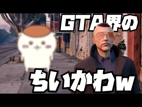 GTA界のちいかわのクオリティーが酷すぎたw思い続ければ夢は叶う・池田麺一【GTA RP】