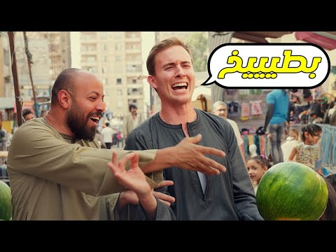 American Guy SELLS WATERMELONS in Egypt أمريكي معلم في سوق مصري