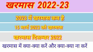 Kharmas Kab Se Hai |Kharmas 2023 me kab hai| kharmas 2022| Kharmas ki kahani | 15 march Kharmas