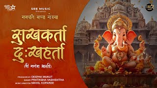 Sukhkarta Dukhharta | Ganesh Aarti | सुखकर्ता दुखहर्ता | गणेश आरती | Ganpati Aarti | Pratiksha V