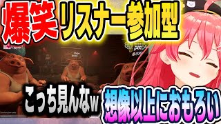 【爆笑】おもしろすぎるリスナー参加型ゲームを見つけるみこちｗｗｗ【さくらみこ】【ホロライブ切り抜き】【切り抜き/ホロライブ】