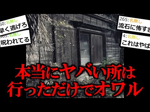 【怖い話】トラウマ注意。そこを訪れただけで人生終わった。【最悪の悪霊】【ゆっくり怪談】