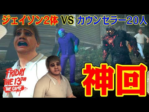 【4人実況】史上最大のバグが起きて大爆笑した13日の金曜日【 Friday the 13th: The Game 】