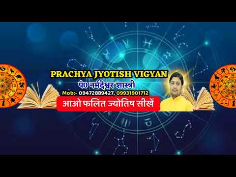 Prachya Jyotish Vigyan Live Stream