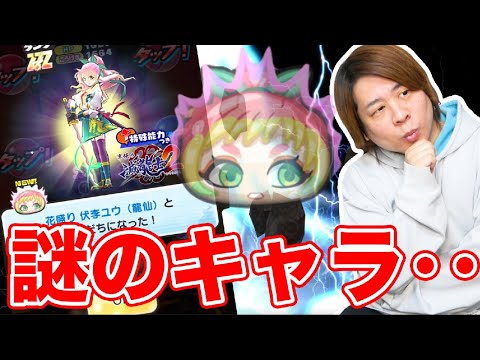 ぷにぷに「謎のユウが登場‥!!」種族がまさかのイサマシだと!??【妖怪ウォッチぷにぷに】滅龍士2 Yo-kai Watch part1627とーまゲーム