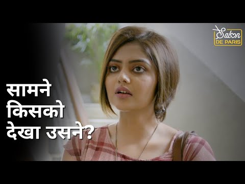 Samne kisko dekha usne? | Salon De Paris | Sandipta Sen | Saayoni Ghosh | Madhurima Ghosh