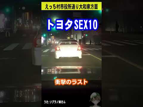 トヨタの名車SEX10