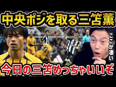 【レオザ】【三笘先発】中にポジションを取る三笘薫が進化してる...今日の三笘のここが素晴らしい/三笘をポケモンに例えたら？/ブライトンvsニューカッスル試合まとめ【レオザ切り抜き】