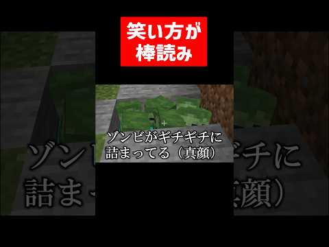 コメント読み上げみたいな笑い方の実況者 #実況コント #棒読みちゃん #ゲーム実況 #コント #minecraft #マイクラ #マイクラ実況 #マインクラフト #shorts