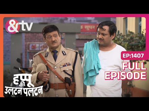 Happu faces a shooting test | Happu Ki Ultan Paltan | Full Ep. 1407 | And TV