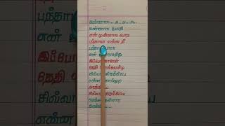 Chillanchirukkiye Song Lyrics Writing in Tamil #trendingshorts #trendingsong #shorts #viralsong